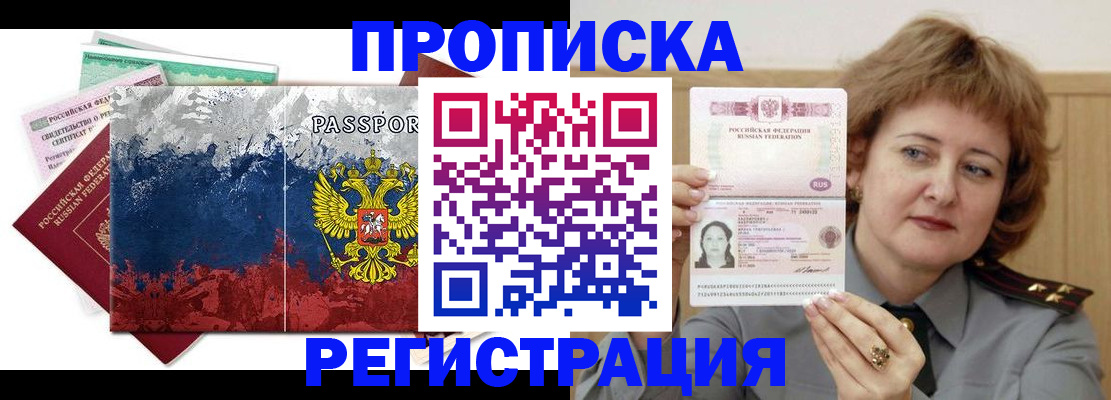 прописка в квартире в Ахтубинске