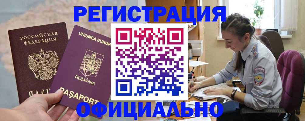 временная регистрация в Ахтубинске