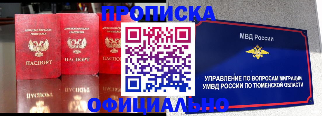 временная прописка в Ахтубинске