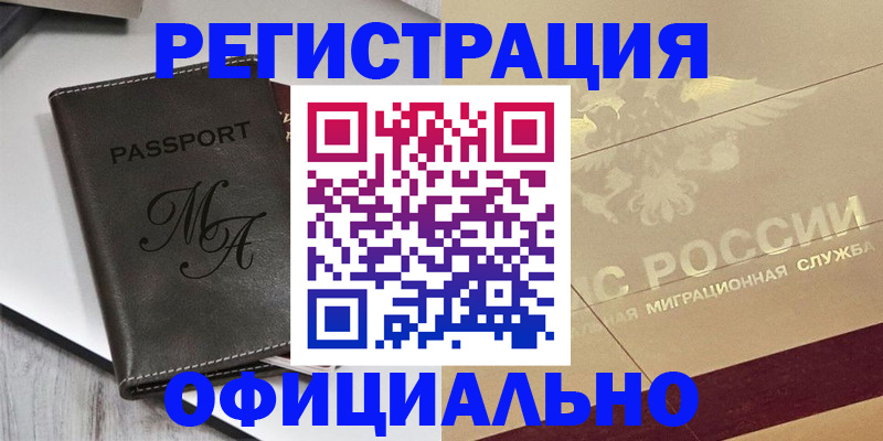 временная регистрация законно в Ахтубинске